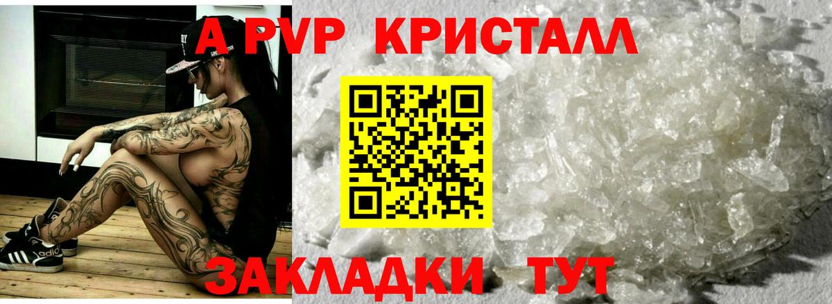 A PVP крисы CK  Вход с VPN  Alfa_PVP  Alpha PVP Crystall  купить наркотик  Alpha-PVP Соль  Азов 