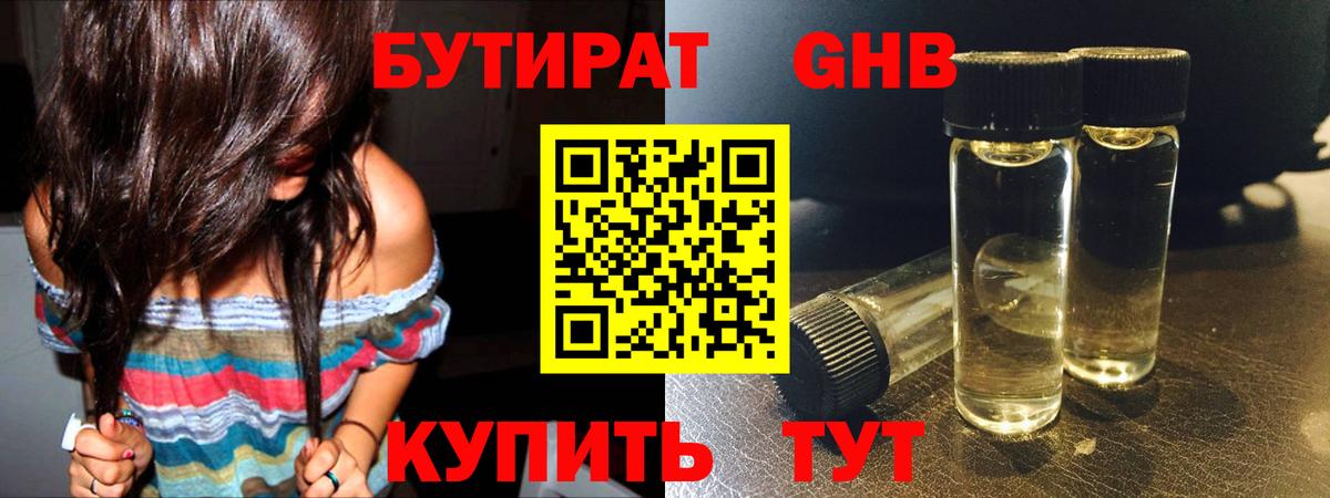 БУТИРАТ вода Азов