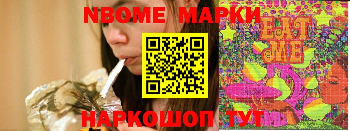 Марки NBOMe 1500мкг Азов